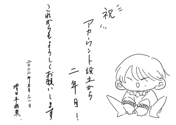 今後も応援よろしくお願いします 