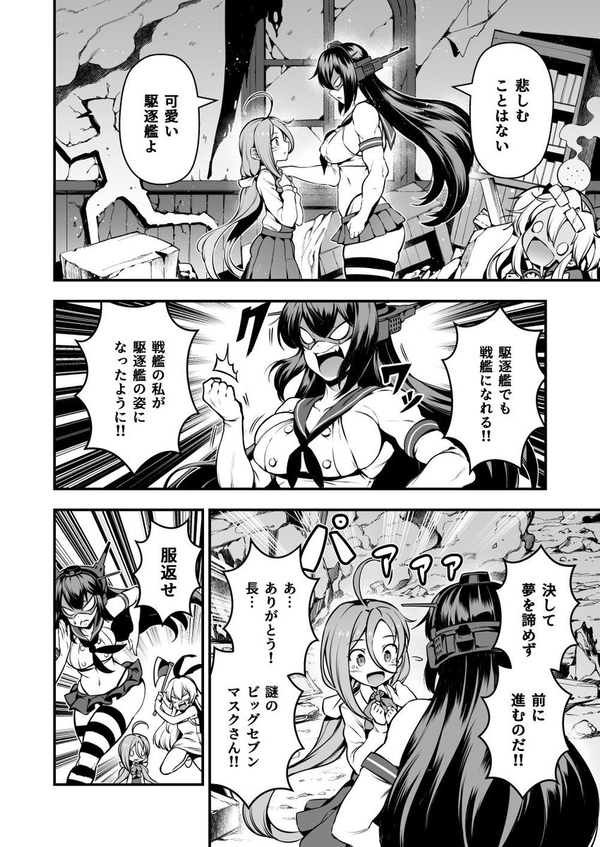 「闇鎮」シリーズで個人的にツボったシーンを抜粋。提督までぶん殴る「ビックセブンマスク」って誰なんだろうね…w 