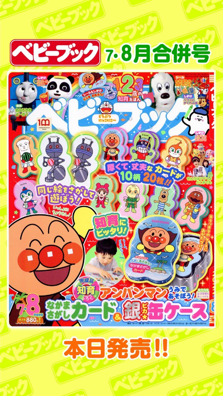 小学館『ベビーブック』編集部 on X: 