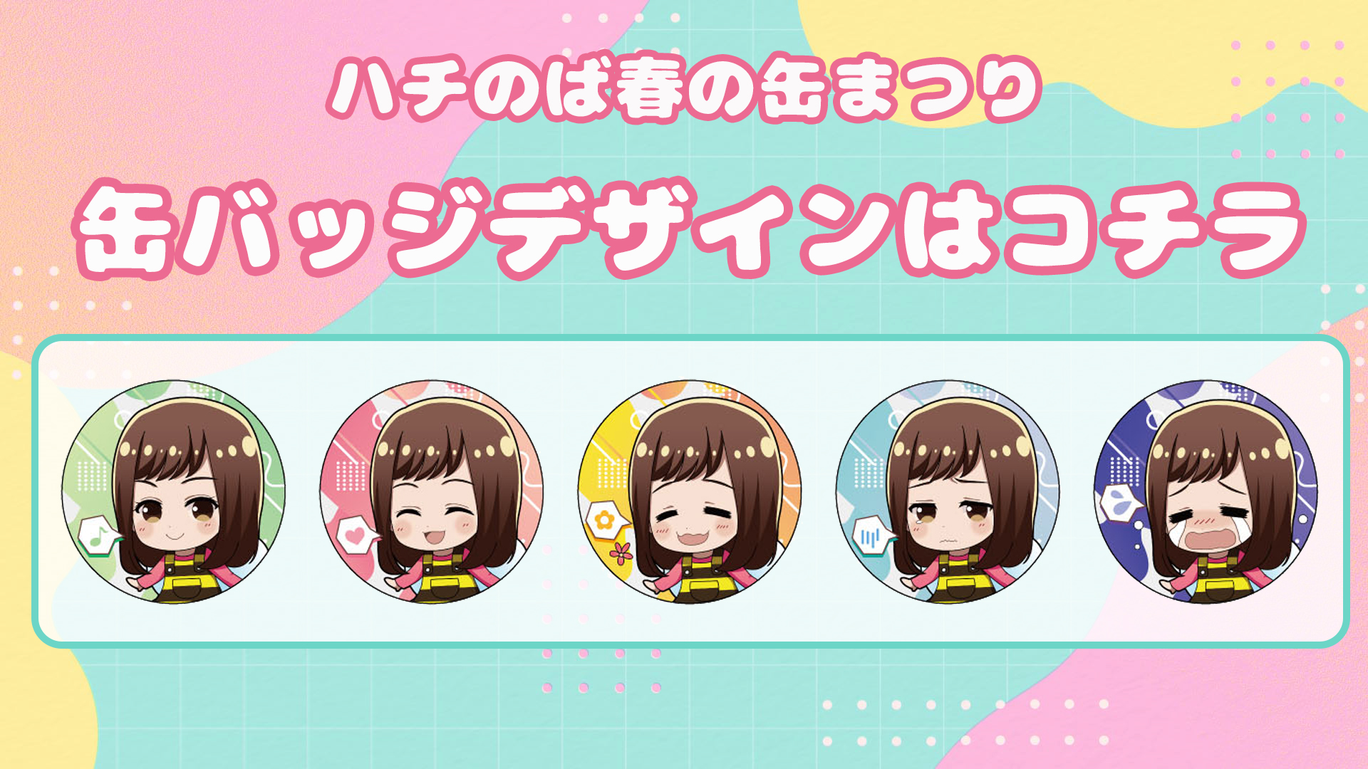 ラブライブ Liella! CLUB 2024 伊達さゆり ユニット衣装缶バッジ