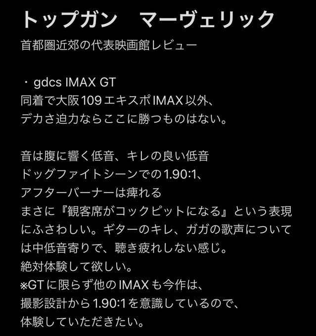 トップガンの映画を観るなら4dx 迫力を感じたいならこのシステム ライジョイ