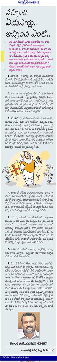 Krishank_BRS's tweet photo. ఎనిమిదేళ్లలో ఎనిమిది సార్లు కూడా తెలంగాణ కు రాలేదు ప్రధాని.
వచ్చినప్పుడు రాజకీయ విమర్శలే కాని తెలంగాణకు తెచ్చిందేమి లేదు.
#Modi8Years
#ModiAt8
@trspartyonline @KTRTRS https://t.co/F9FhpSNUl6