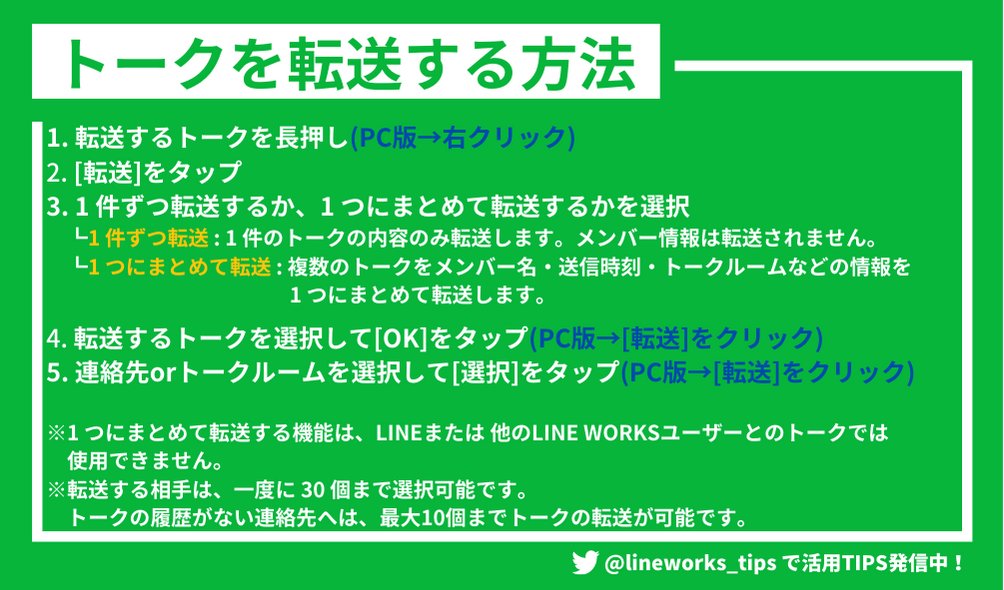 Line Works活用術 Lineworks Tips Twitter