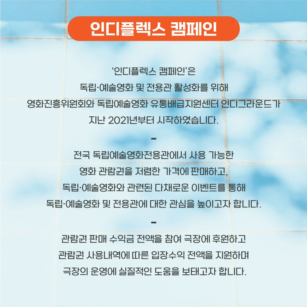 #영화관람_피크닉_피부보호까지 #인디플렉스_여름을삼키다 #전국독립예술영화전용관 #indieflex_in_summer #기다리고있어💚 #이상희 #네이버쇼핑라이브...