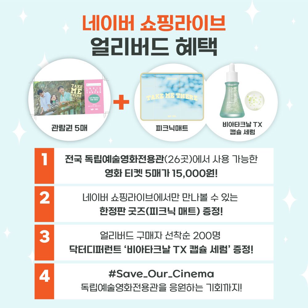 #영화관람_피크닉_피부보호까지 #인디플렉스_여름을삼키다 #전국독립예술영화전용관 #indieflex_in_summer #기다리고있어💚 #이상희 #네이버쇼핑라이브...