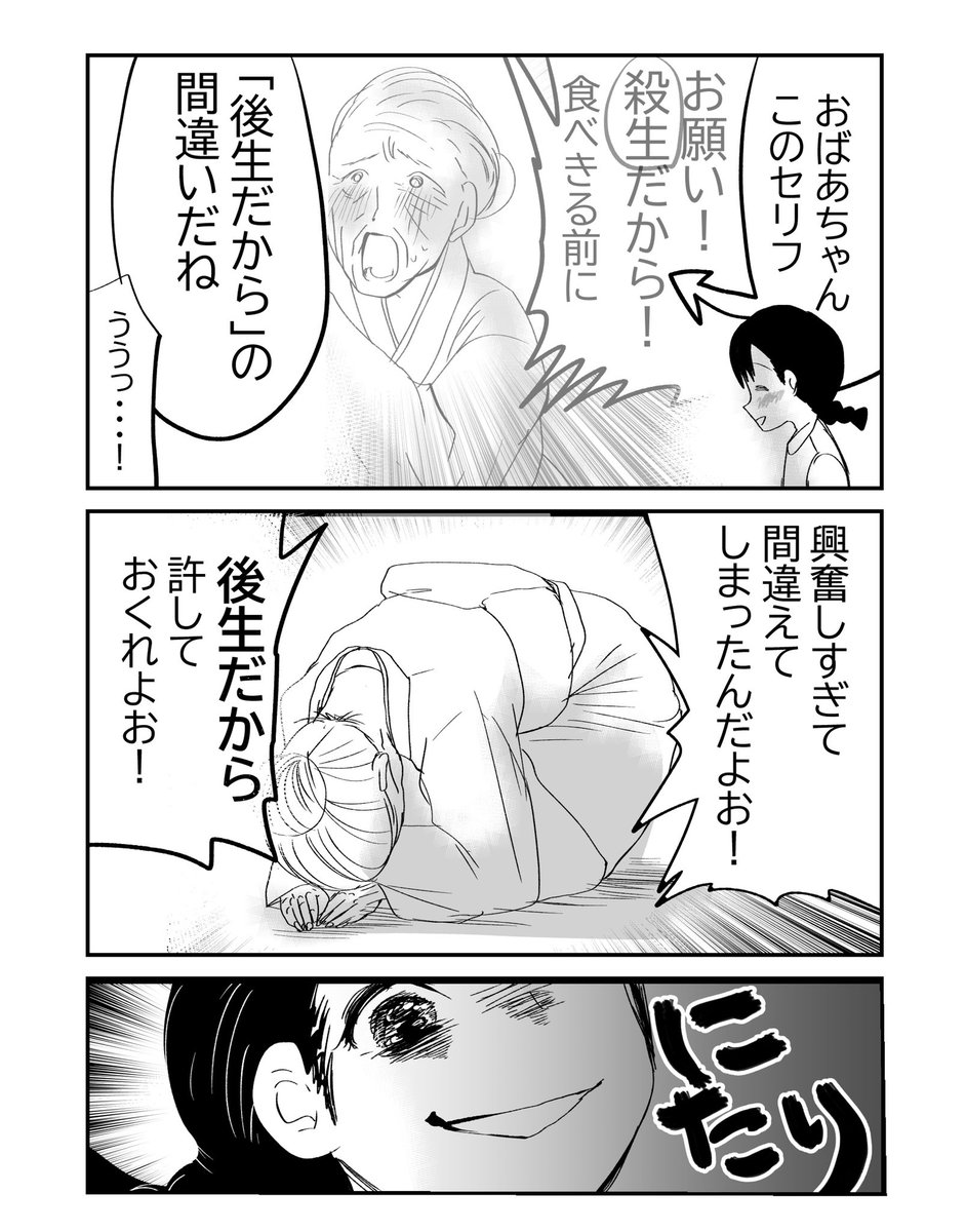 ばあさま、誤字を謝罪…!!👵👧 