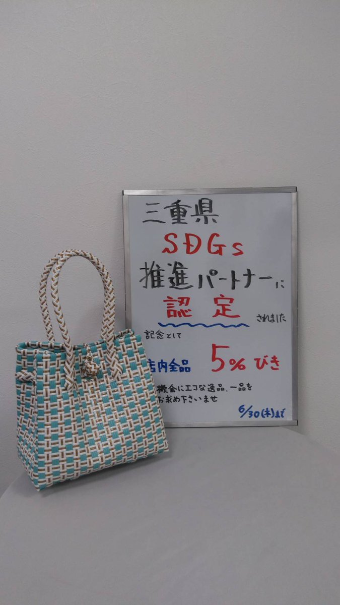 H3_ise's tweet photo. 店内全品5%オフです！
この際に一度足をお運び頂ければ幸いです😊 #伊勢市 #伊勢志摩 #SDGs https://t.co/SHCIJteAma