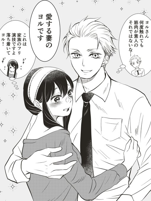 フォージャー夫妻
#SPY_FAMILY 