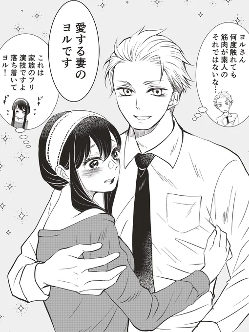 フォージャー夫妻
#SPY_FAMILY 