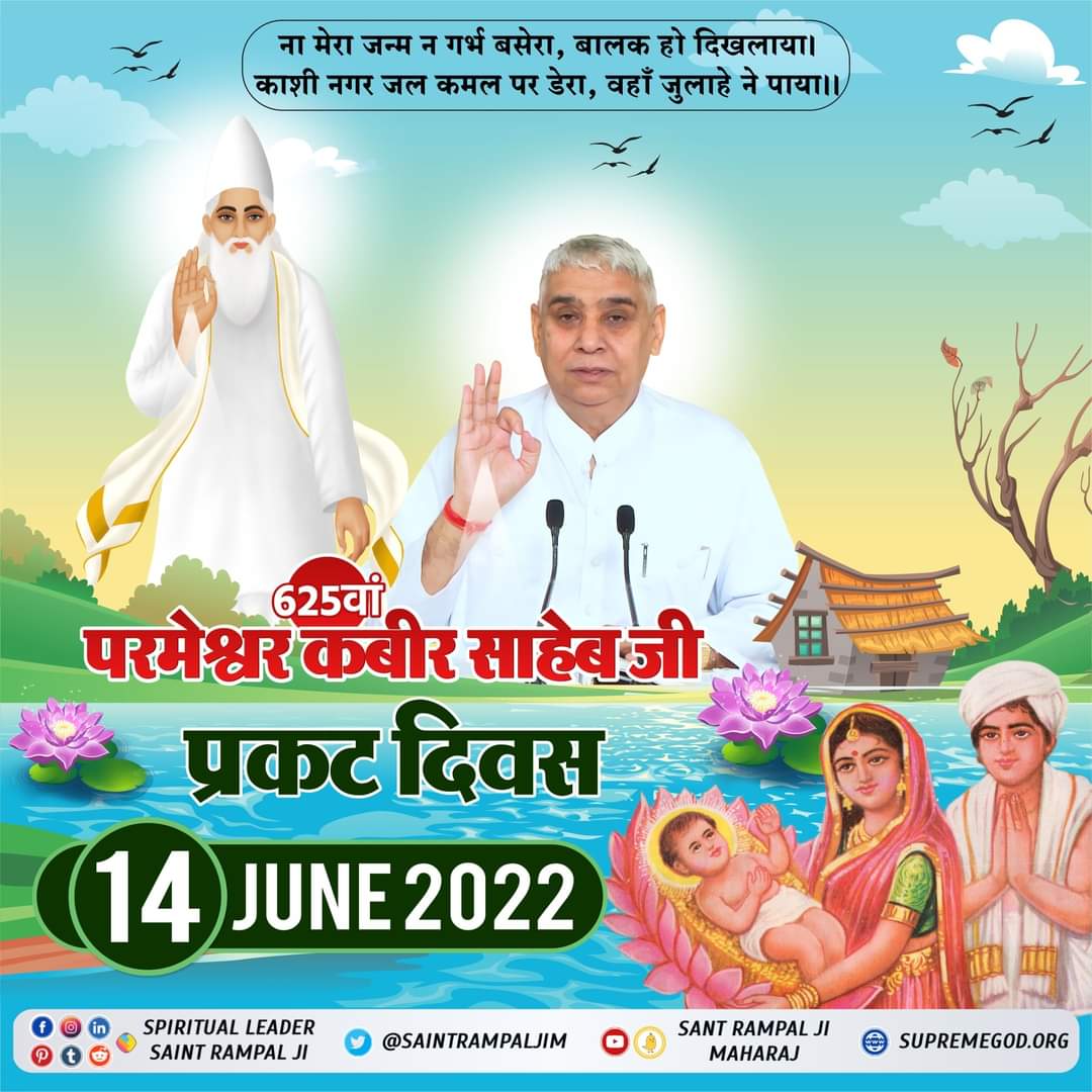 #GodMorningTuesday
625th Parmeshwar Kabir Saheb Ji Manifest Day 14 ) JUNE 2022
<a href="/SaintRampalJiM/">Sant Rampal Ji Maharaj</a> 
For more information must watch YouTube channel Sant Rampal Ji Maharaj!
Must watch sadhna TV 7:35/pm