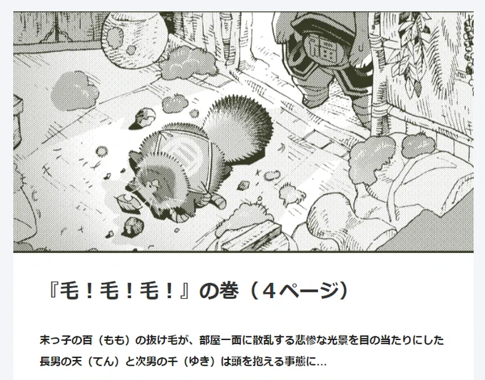 本日お昼頃PixivFANBOXで
狸3兄弟の漫画が投稿される予定です!
よろしくお願いします! 