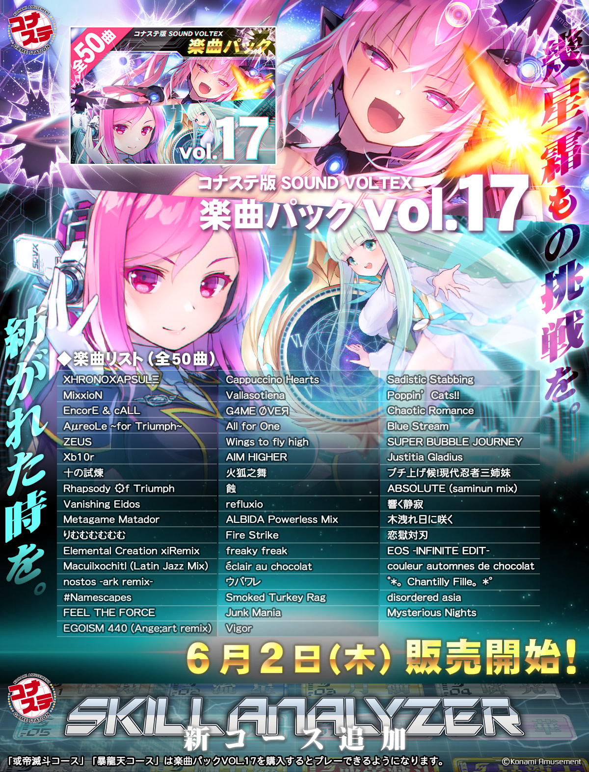 SOUND VOLTEX 楽曲パックvol.17e-pass2枚セット