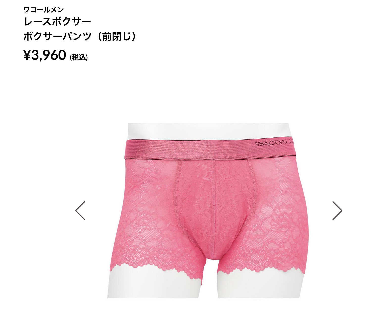 Jake Adelstein/中本哲史 on X: Just what we've all been waiting for in Japan:  the Wacoal Men's Lace Boxers. Comes with a coin purse! Lace is ace!  Unfortunately, pretty much sold out until
