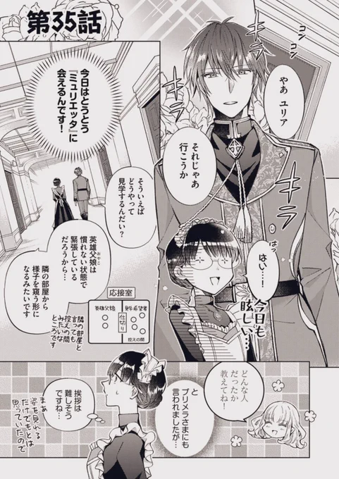 【配信】
『転生しまして、現在は侍女でございます。』第36話がコミックシーモア様にて先行配信しました!✨

https://t.co/CiAUPggN43

Renta!様や他電子書店様は第35話が配信開始です⭐︎

ついにヒロイン・ミュリエッタとの対面。ユリアは───…?
よろしくお願いいたします🌹✨

#転生侍女 