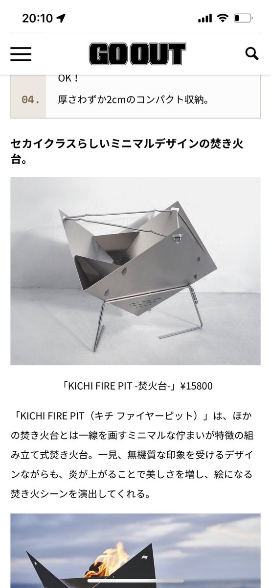 de_la_camps8's tweet photo. コレ、ちょっと刺さるなぁ。
こないだFOLBOT×鎌倉天幕のいい焚き火台買ったばっかりなのに… https://t.co/6bs1hGOlql