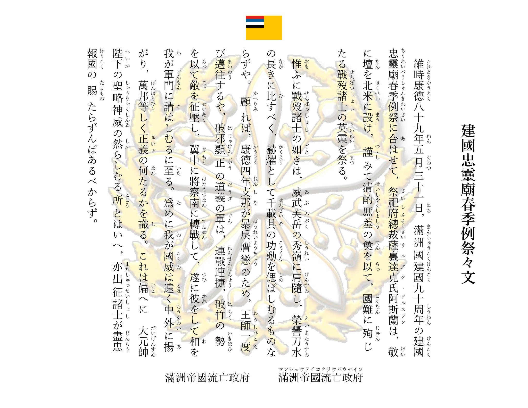 満洲帝国流亡政府 His Imperial Majesty's Government on Twitter 