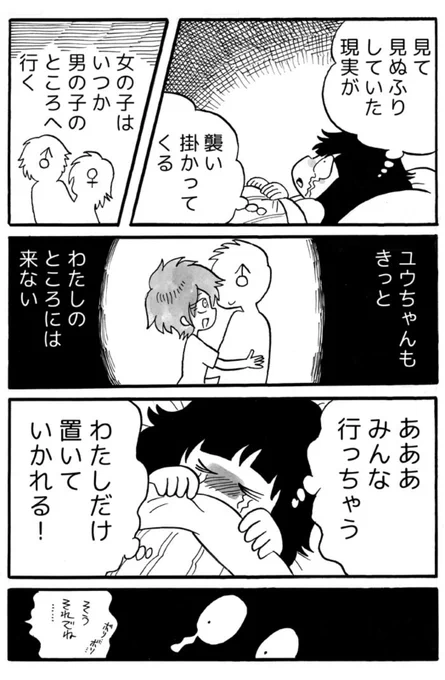 【毎週月曜更新】『わたしがぼくになる話～臆病者の性転換日記～』
https://t.co/TCK0fuX7rd

月曜更新です!
友達に彼氏ができて、置いていかれるような気持ちが強くなってきます。
自分のジェンダーと思春期の悩みが複雑に絡みます。

#わたしがぼくになる話
#ジェンダー #コミックエッセイ #LGBTQ 