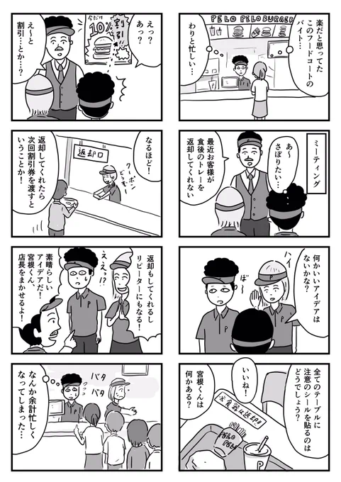 望んでないのに出世しちゃう宮根くん 