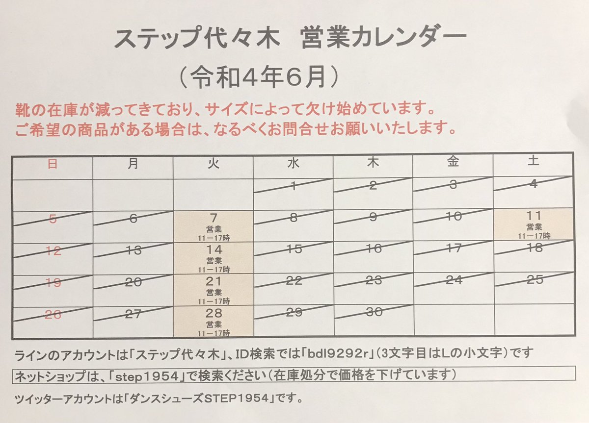 DanceStep1954's tweet photo. 代々木店の、6月の営業カレンダーが出来ました！
本日（5月31日）も営業しています。
在庫が減ってきておりますが、安くなっていますので、ぜひお出かけください（支払いは���金のみ）。

ネットショップ
https://t.co/ll9hwxlUbV

#社交ダンス #ボールルームダンス
#ダンスシューズ #ステップ https://t.co/tVtEzMiZeB