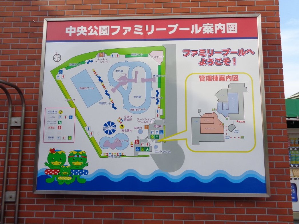 中央公園ファミリープール 公式 公益財団法人広島市みどり生きもの協会 本部 中央公園ファミリープールの案内図が綺麗になり新しく設置されました ファミリープールは７月開園に向けて準備中です 入園人数制限等 今年の運営方法は検討中です