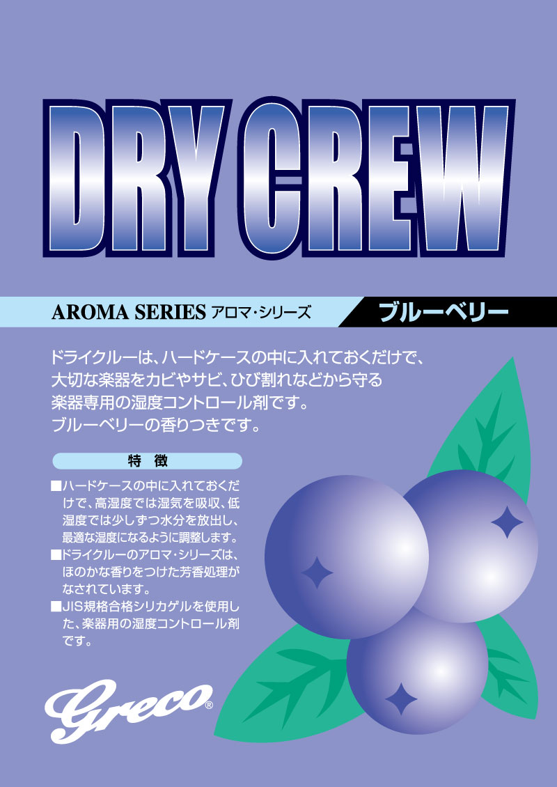 _Kandashokai_'s tweet photo. ドライクルーは大切な楽器をサビやカビ、ひび割れなどから守ってくれます。
ドライクルー/ブルーベリーは、甘酸っぱいブルーベリーの香りで、ハードケース内の匂いを和らげます。季節の変わり目、多湿の梅雨にも最適。
→ https://t.co/DrjYgK00Q7
#DryCrew
#梅雨
#梅雨対策 https://t.co/q84lNfKtb3