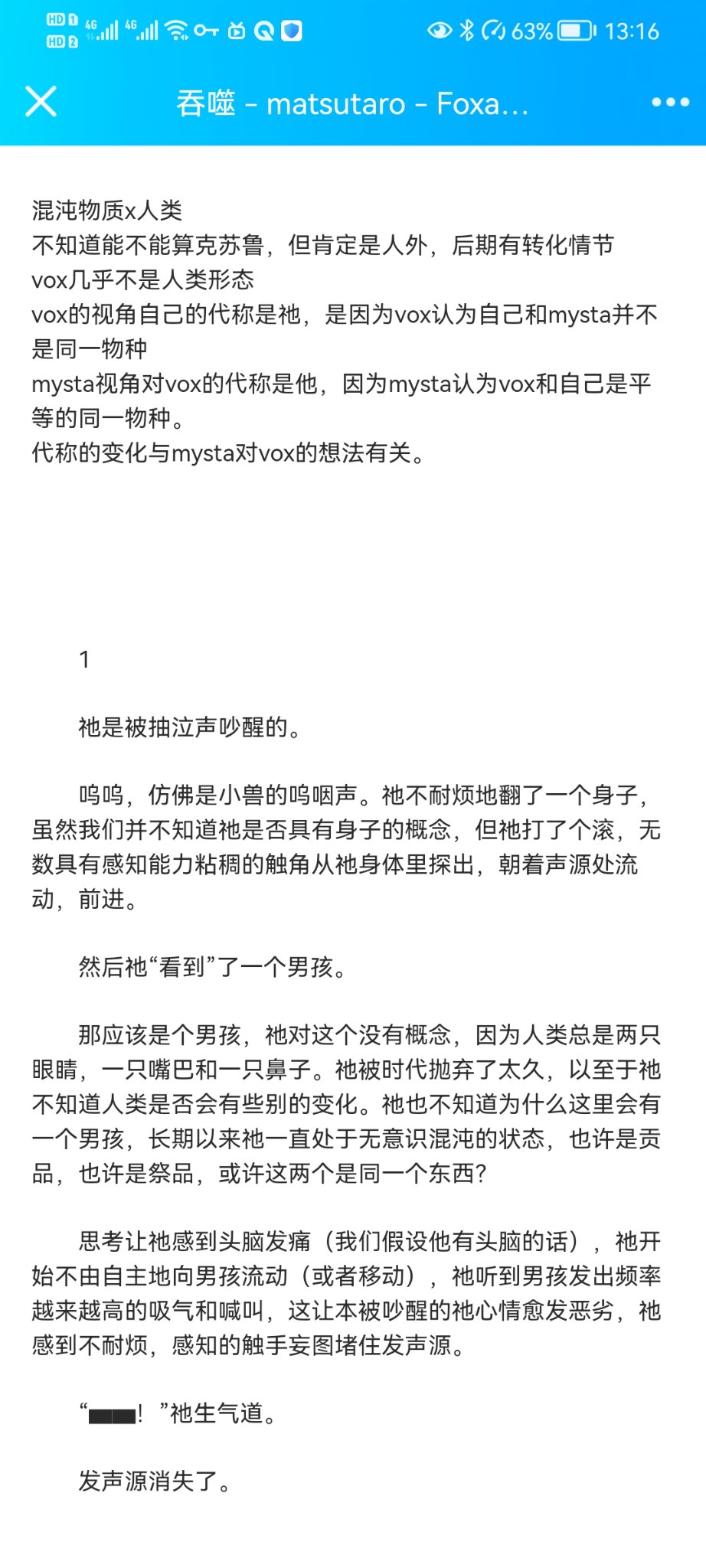 藤野松松on Twitter Foxakuma 吞噬 一发完非常ooc 有 非人和触手描写 大部分时间里 甚至不是人类形态 结局为个人认为的he 图片为开头试阅部分 完整版见网址 T Co Z4sxhjbiun T Co Girk2ojz0s Twitter