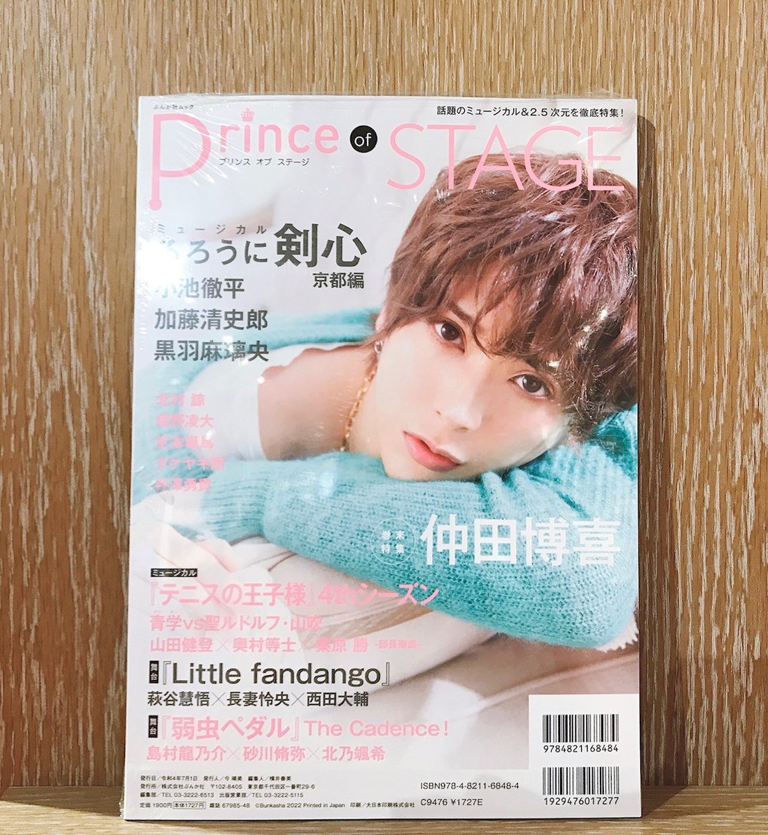 T_EBISUBASHI's tweet photo. 【 B1 2.5次元コーナー 】
本日発売
『 Prince of STAGE 』vol.15

表紙はミュージカル『#るろうに剣心 京都編』から
#小池徹平 さん×#黒羽麻璃央 さん×#加藤清史郎 さん💖

裏表紙＋巻末特集は #仲田博喜 さん💫
約3年ぶりのスタイリッシュなグラビアは必見👀 https://t.co/ZhsUajuPp4