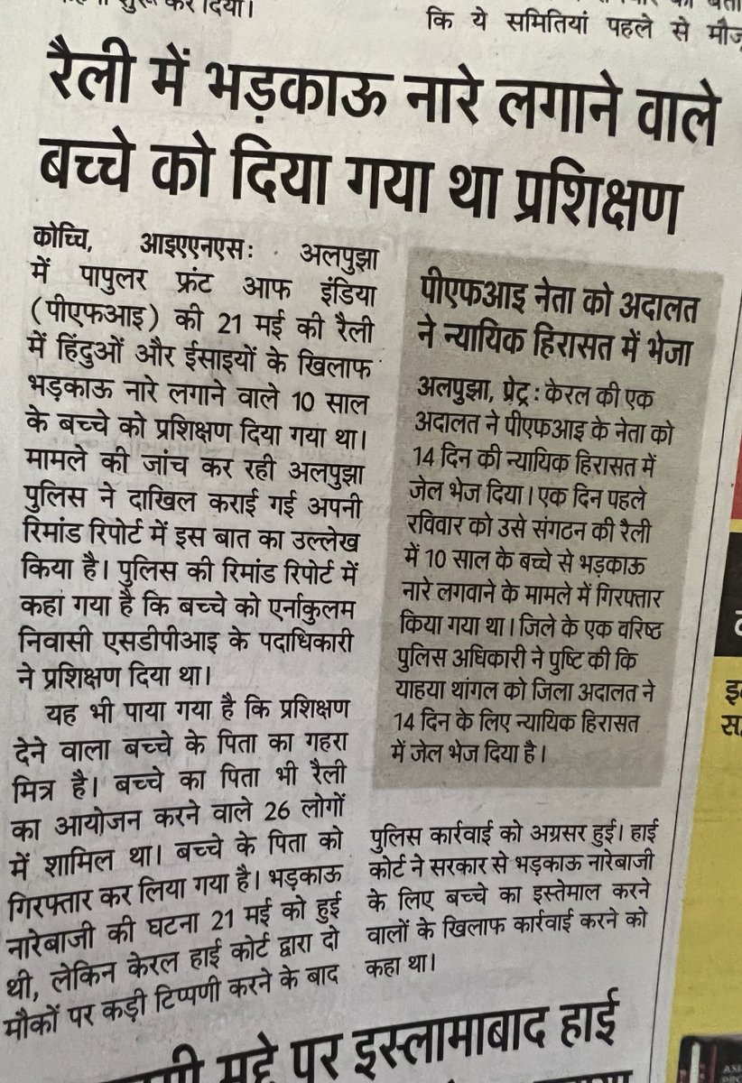 vikasbha's tweet photo. निर्दयता से इनकी सफ़ाई ज़रूरी है वरना ये देश को अफ़ग़ानिस्तान बना देंगे, 10 वर्ष के बच्चों को ज़हर उगलने की ट्रेनिंग देने वाले किसी रहम के लायक़ नहीं. https://t.co/rRHiIw9zU6