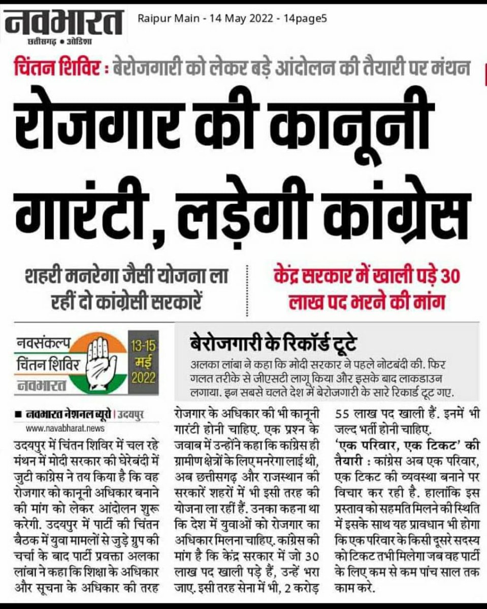 #cgmgnregaनियमितिकरण  15000 कर्मी बेरोजगारी की ओर भूपेश पर भरोसा की आस