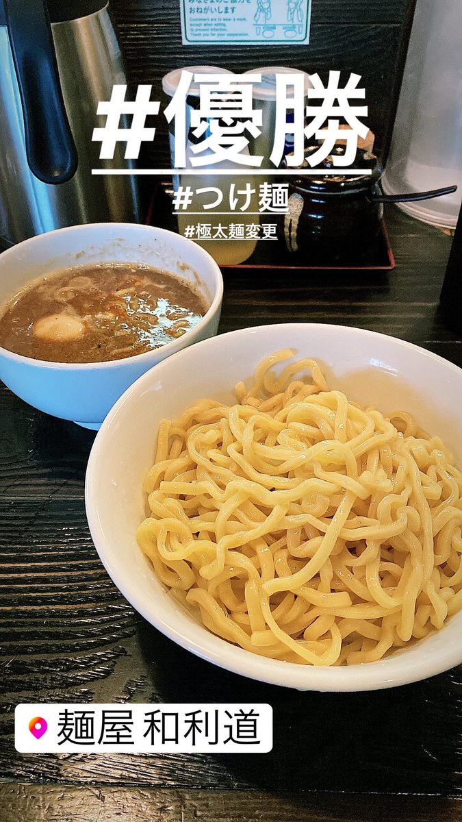 masamune_doi's tweet photo. 昼からつけ麺を食べに和利道へ🏃♂️💨
久しぶりだけど、安定して美味しかったです🤤🍜✨
#和利道 #わりと #Warito #つけ麺 #つけめん #Noodle #Noodles #池尻 #池尻大橋 #Ikejiri #Ikejiriohashi https://t.co/7rDoRchHOl