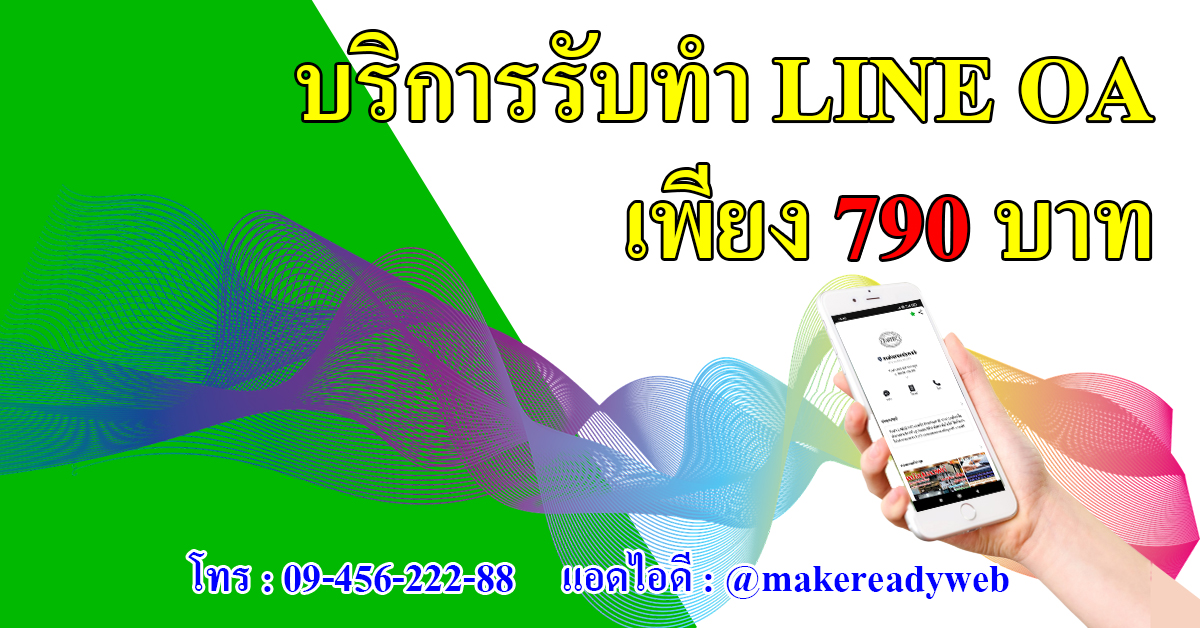 makereadyweb's tweet photo. รับทำโซเชียลครบวงจร แฟนเพจ เว็บไซต์ LINE OA บริการลงสินค้าใน LAZADA และ Shopee พร้อมโปรโมทฟรี ราคาถูกที่สุดในประเทศ ออกแบบและลงข้อมูลฟรี

บริการในรูปแบบบริษัท มากว่า 10 ปี

โทร. 09-456-222-88
line id : @makereadyweb

https://t.co/dBawJhJLsE

#สร้างเพจ #รับทำเว็บไซต์ #lineoa https://t.co/gS36mZk4Fg