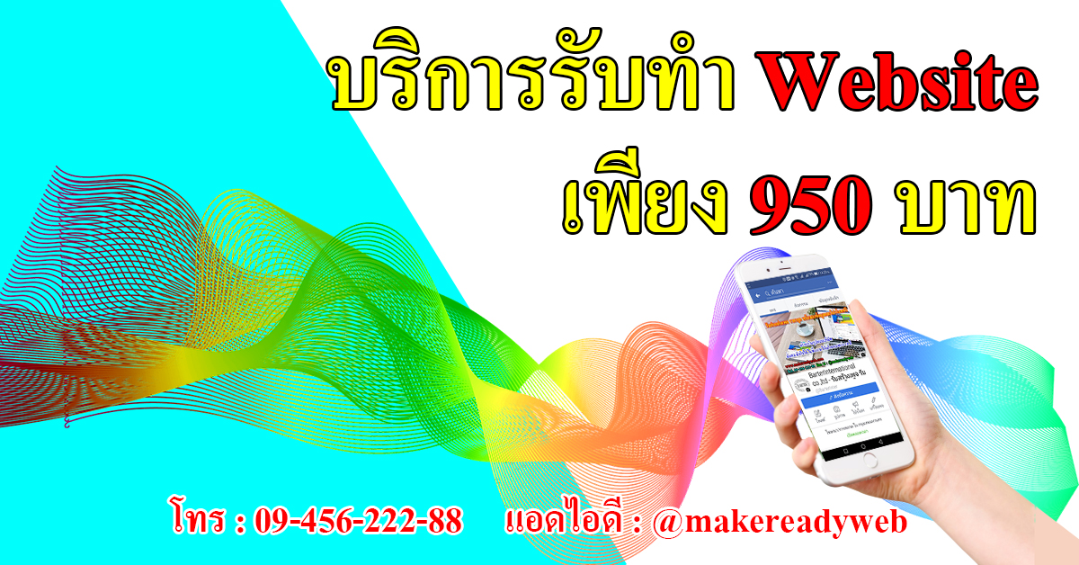 makereadyweb's tweet photo. รับทำโซเชียลครบวงจร แฟนเพจ เว็บไซต์ LINE OA บริการลงสินค้าใน LAZADA และ Shopee พร้อมโปรโมทฟรี ราคาถูกที่สุดในประเทศ ออกแบบและลงข้อมูลฟรี

บริการในรูปแบบบริษัท มากว่า 10 ปี

โทร. 09-456-222-88
line id : @makereadyweb

https://t.co/dBawJhJLsE

#สร้างเพจ #รับทำเว็บไซต์ #lineoa https://t.co/gS36mZk4Fg