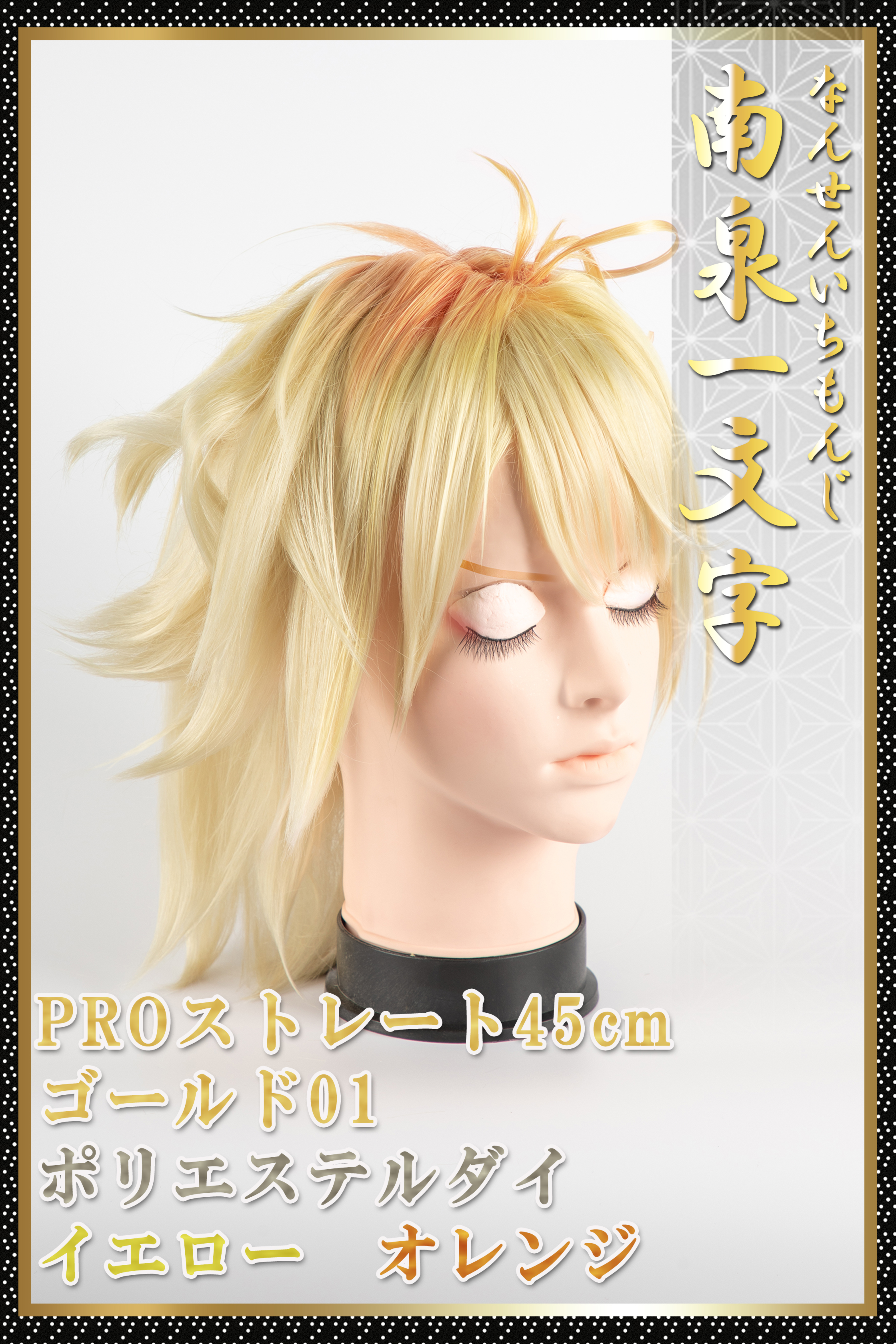 刀剣乱舞 南泉一文字 風 ウィッグ 刀剣 とうらぶ コスプレ キャラウィッグ