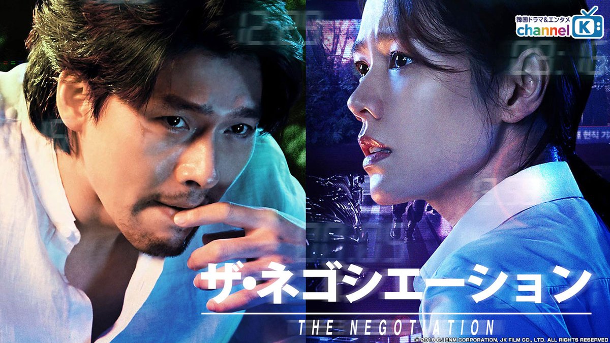 ChannelK_PR's tweet photo. /
#ヒョンビン
#ソン・イェジン 初共演作✨
\
🎬#ザ・ネゴシエーション
凶悪犯と交渉人による
14時間にも及ぶ交渉の行方は⁉️
#ヒョンビン は初の悪役に挑戦‼️
#チャンネルK で好評配信中💜
https://t.co/Th2JkxWAMN
#SonYeJin #HYNUBIN
#현빈 #손예진
#愛の不時着 https://t.co/lZnHYGsjlt