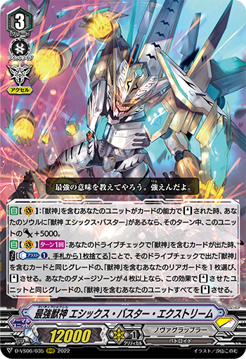 Kyrus Darkblade Strongest Beast Deity Ethics Buster Extreme Auto Vc When Your Beast Deity Unit Stands By Your Card Ability If Your Soul Has Beast Deity Ethics Buster Exact Name