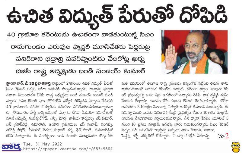 BSKOffice's tweet photo. News coverage of Hon’ble MP of Karimnagar &amp; BJP State President Shri @bandisanjay_bjp.
(1/5) https://t.co/Z38YttFiCP