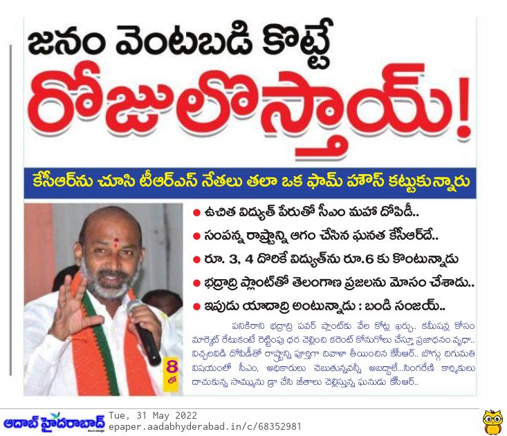 BSKOffice's tweet photo. News coverage of Hon’ble MP of Karimnagar &amp; BJP State President Shri @bandisanjay_bjp.
(1/5) https://t.co/Z38YttFiCP