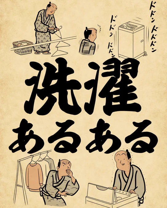 洗濯あるあるでござる。つづきはこちらから読んでねでござる。
👇👇👇👇👇👇👇
https://t.co/GpzjTUMEax 