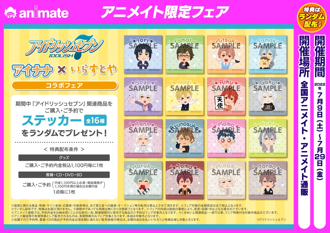 株式会社アニメイト 7 9 より アイナナ いらすとや コラボフェア が開催決定 対象商品のご購入 ご予約で特典 ステッカー 全16種 をランダムで1枚プレゼント 詳細は画像 Webページをチェック T Co Ierklvls9o アイナナ T
