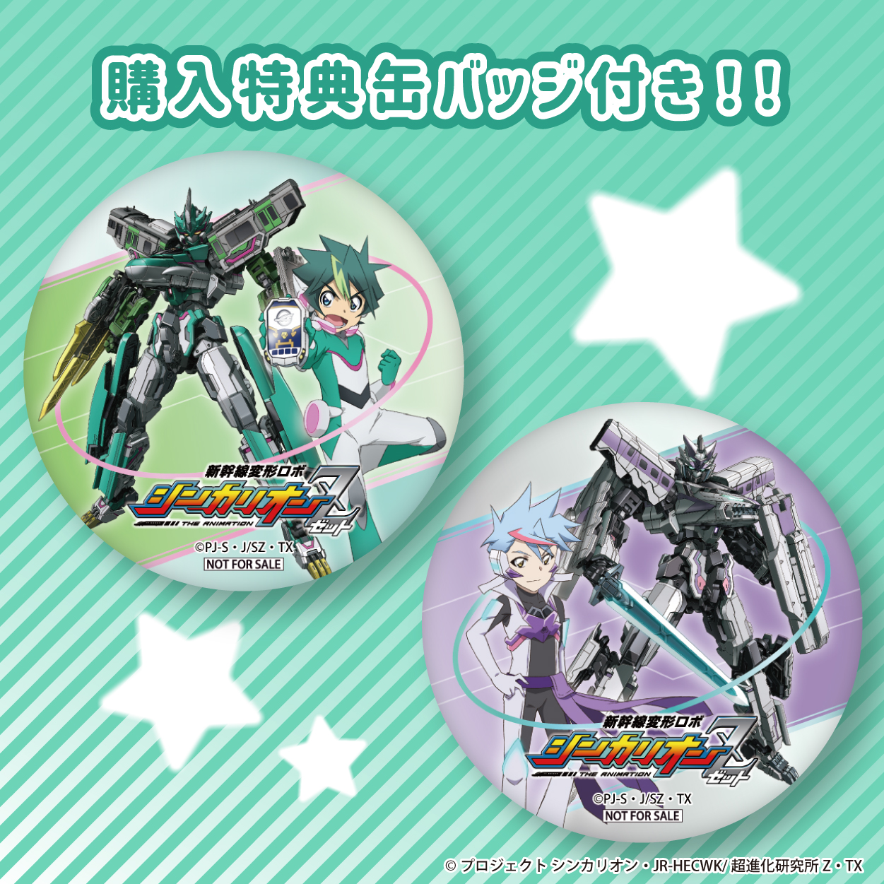 10周年記念 シンカリオンZ E5ヤマノテ」。(c)TOMY (c)PJ-S