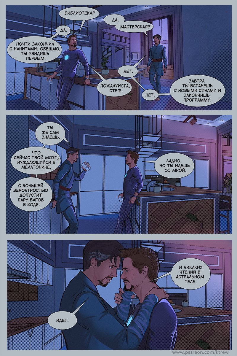 ktrew6's tweet photo. Creators: artist: @ktrew6 
author: @l4xm0rales
beta-reader: @Oracle_Sphinx
#IronStrange #strangeiron 
1/7 https://t.co/TcWqpOuNwe