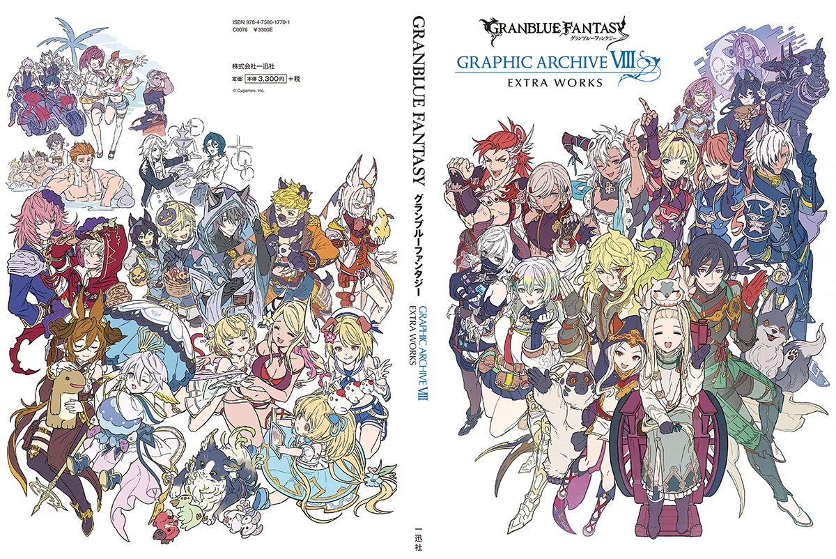 一迅社 Purizm 書籍編集部 Granblue Fantasy グランブルーファンタジー Graphic Archive 公式設定資料集の第8弾が６月２日に発売 新たに追加 実装されたキャラクター等のビジュアルを大量収録 Extraworksではここだけでしか見られない貴重な