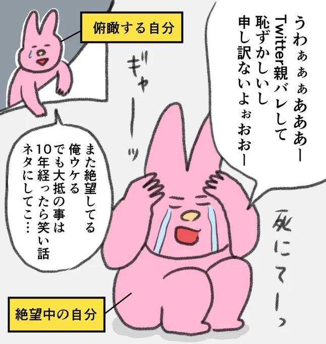 絶望したときこそ、俯瞰で見る癖をつけた方がいい。心がラクになるし、客観的になれる。なんなら未来で回収できる 
