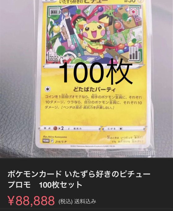コラボプロモカード いたずら好きのピチュー フリマサイトで買うならポケセンオンラインで買った方が安いのでは ポケブラリー