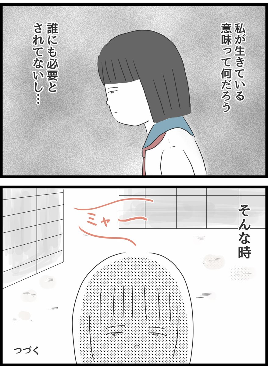 【26】いじめられていた私がネコとの出会いで人生が変わった話 