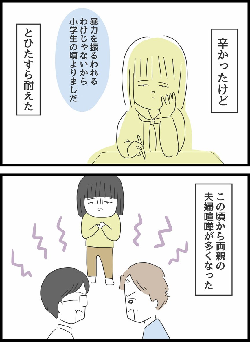 【26】いじめられていた私がネコとの出会いで人生が変わった話 
