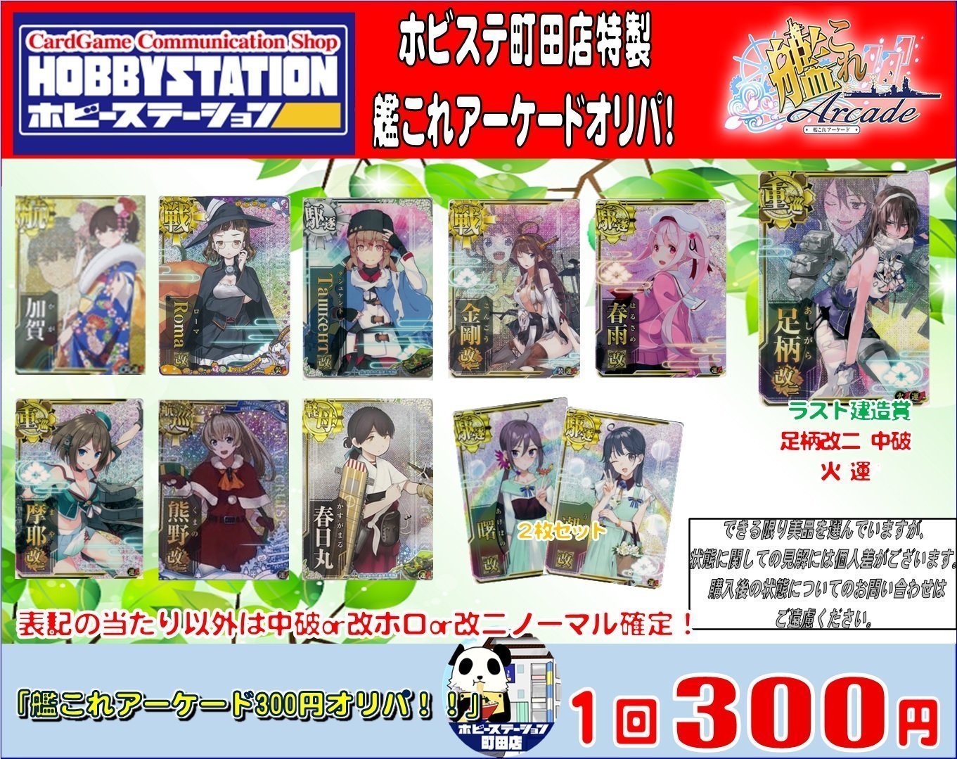 ホビーステーション町田店 on Twitter: 