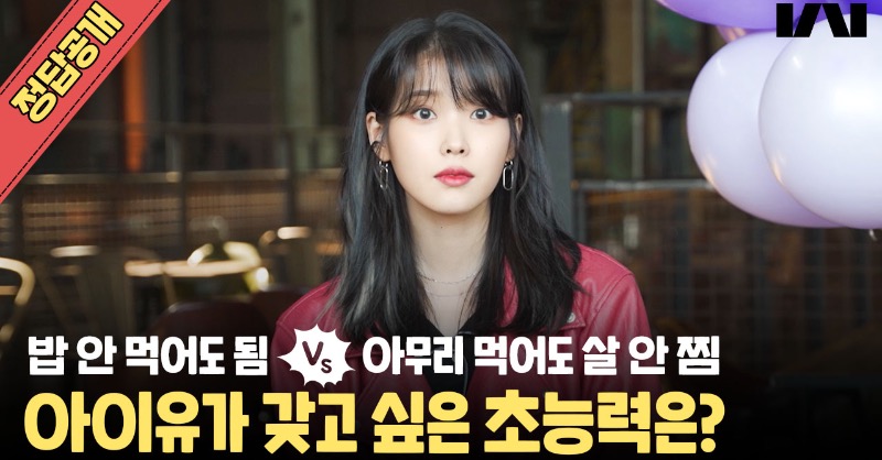 kakaowebtoon_kr's tweet photo. 아이유X도굴왕원정대 초능력 QUIZ 🎮

밥 안 먹어도 됨 🆚 아무리 먹어도 살 안 찜
#아이유 의 선택은?

밥 안 먹어도 됨 😯
ㄴ 나만 틀림? 한국인은 밥심인데 … 🍚

그 이유가 궁금하다면? 영상에서 확인!
👉🏻https://t.co/ePyrDZlUDl