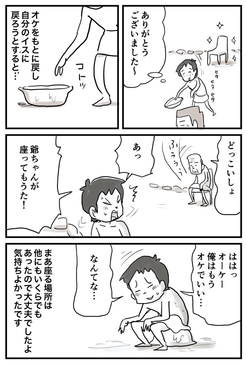 仲曽良ハミのサウナの話 