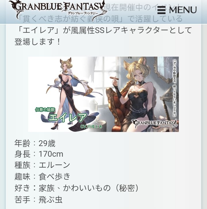 グランブルーファンタジー グランブルーファンタジー 新キャラクター登場 5 31 火 12 00より 新しいキャラクターが登場しました Ssレア エイレア Cv 行成とあ グラブル T Co Mafvmsdq9v Twitter